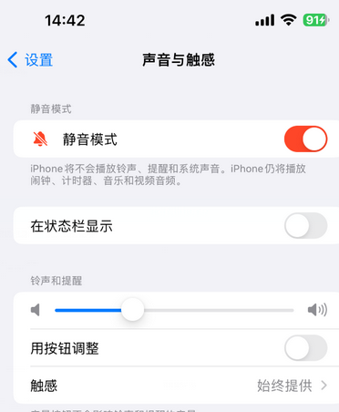 榆林苹果15Pro维修网点分享iPhone15Pro系列机型中隐藏静音图标 