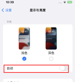 榆林苹果15服务店分享iPhone15无法关闭深色模式怎么办 