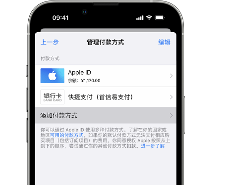 榆林苹果维修服务中心如何通过家人共享更改iPhone付款方式 