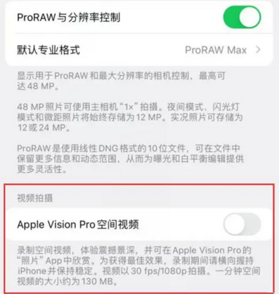 榆林apple服务iPhone15Pro/ProMax如何使用录制空间视频功能 