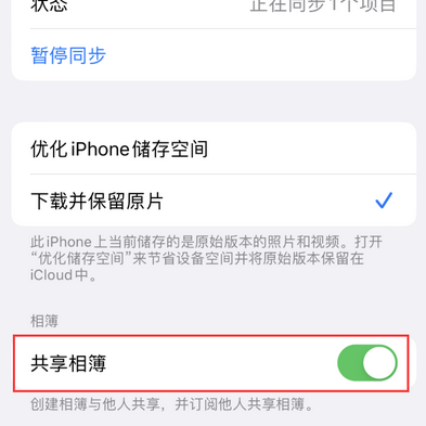 榆林苹果手机维修分享在iPhone上找不到共享相簿怎么办 