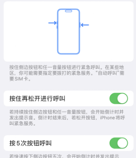 榆林苹果14维修站分享iPhone14如何使用SOS紧急联络 