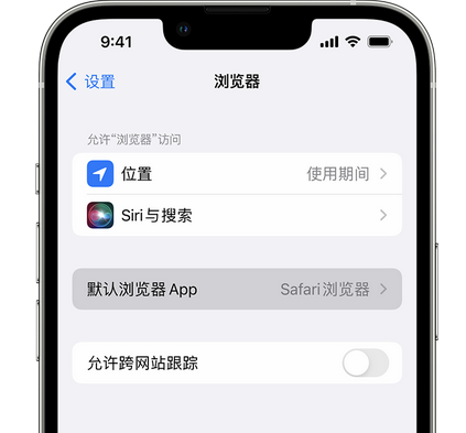 榆林苹果手机维修店分享如何在iPhone上设置默认浏览器