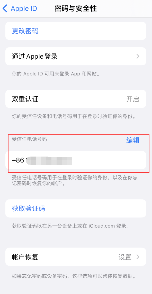 榆林iPhone维修服务如何设置提示手机号码并未与此手机关联 